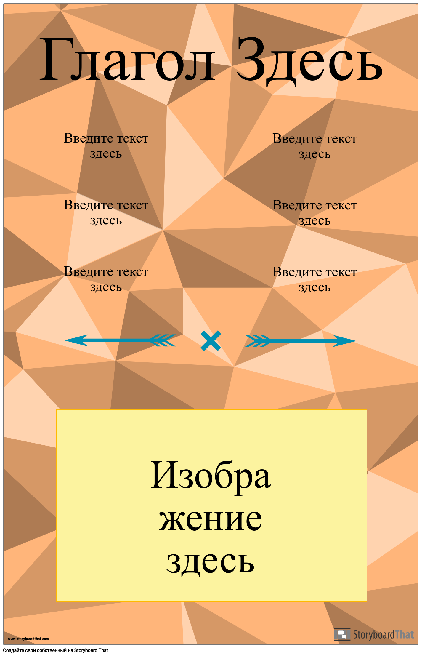 Вертикальный Плакат Спряжения Глаголов