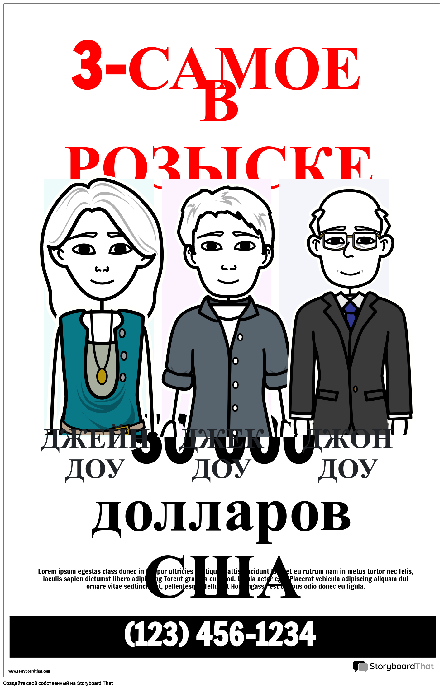 Плакат о розыске троих подозреваемых
