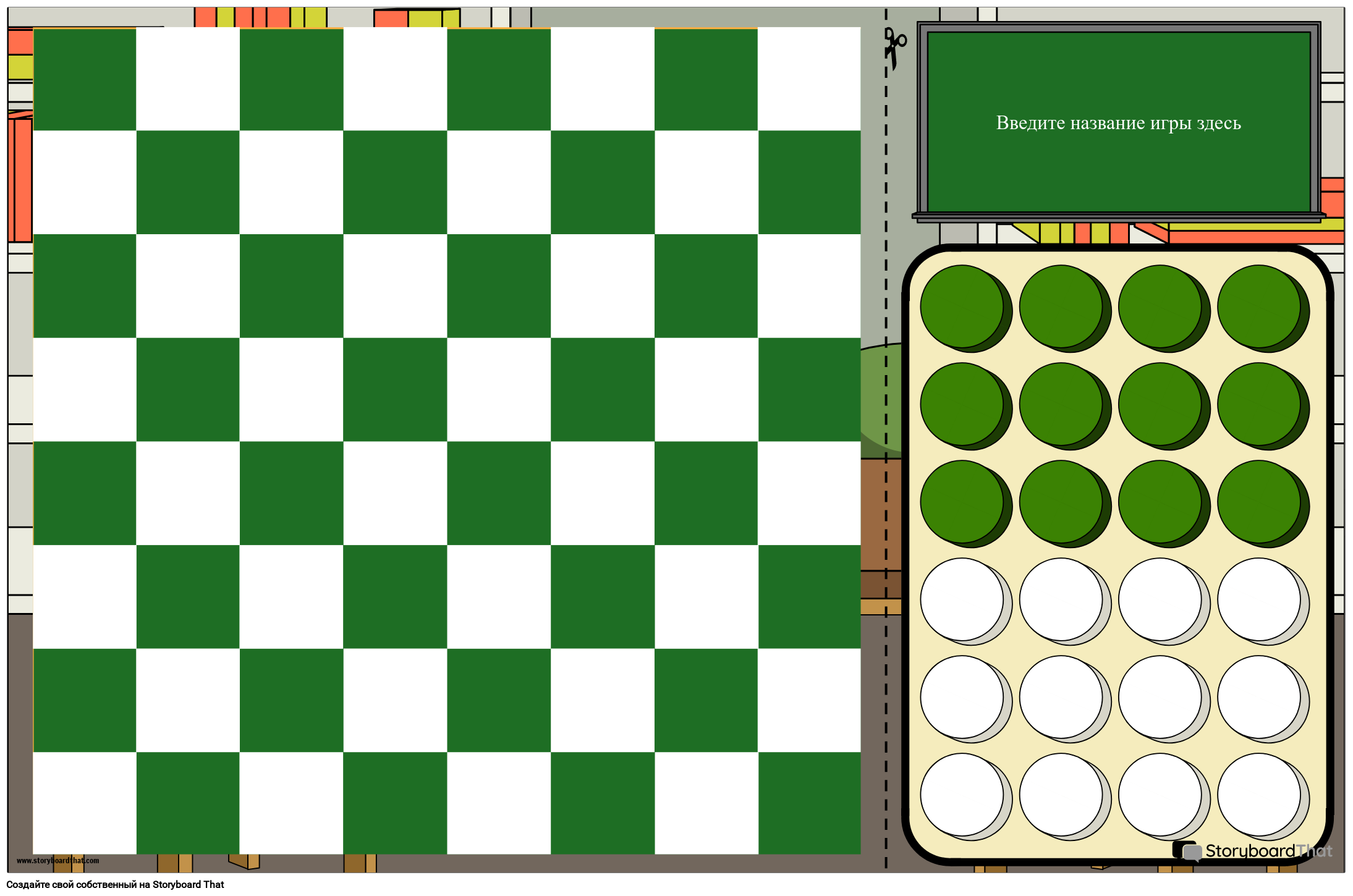 Шаблон Игры «Белые и Зеленые Шашки»