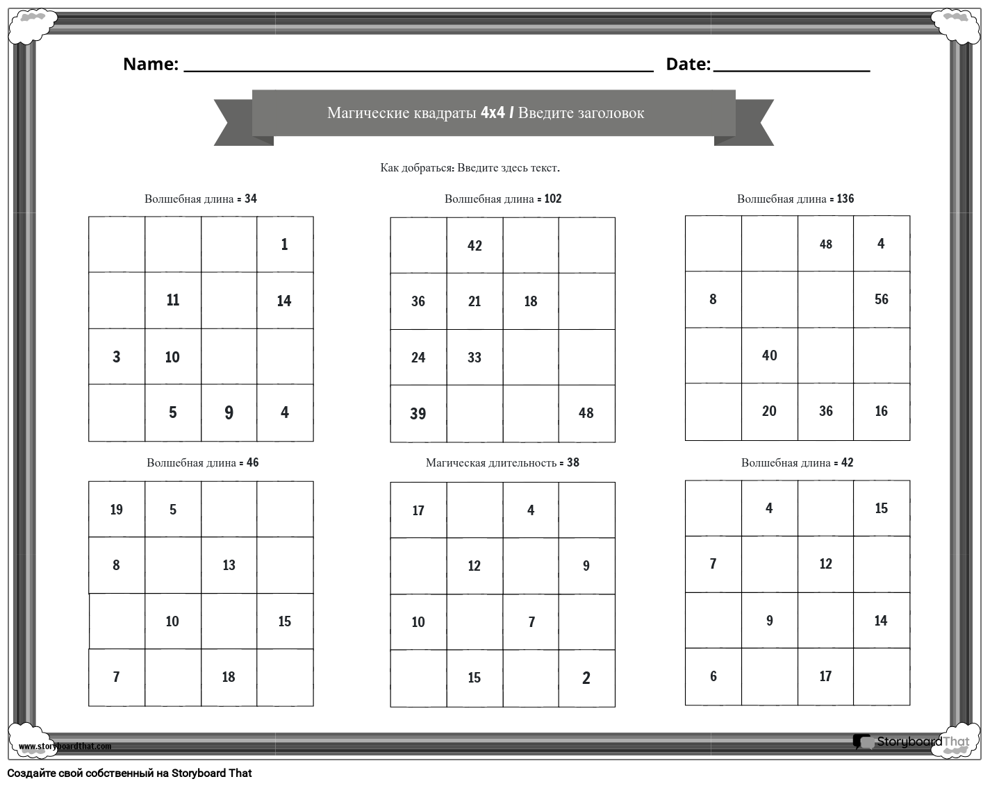 Рабочий лист «Магические квадраты» 4х4 с радужной рамкой (черно-белый)
