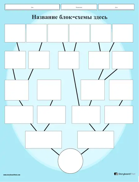 Новый Шаблон Блок-схемы Страницы 3