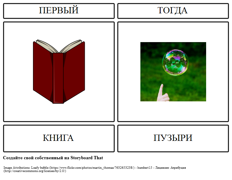 Пример Первой Книги, Затем Пузырь