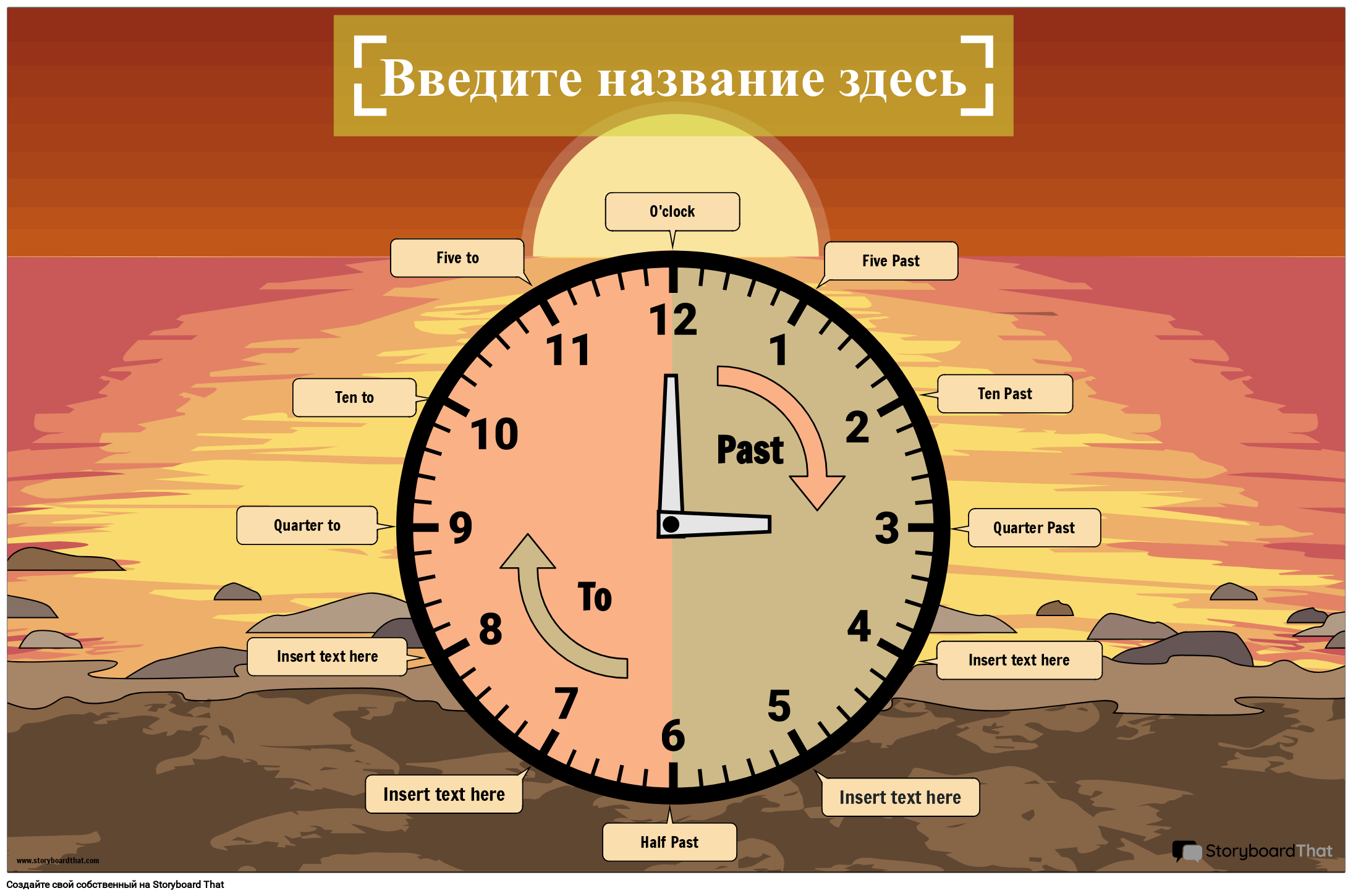Плакат времени на тему заката