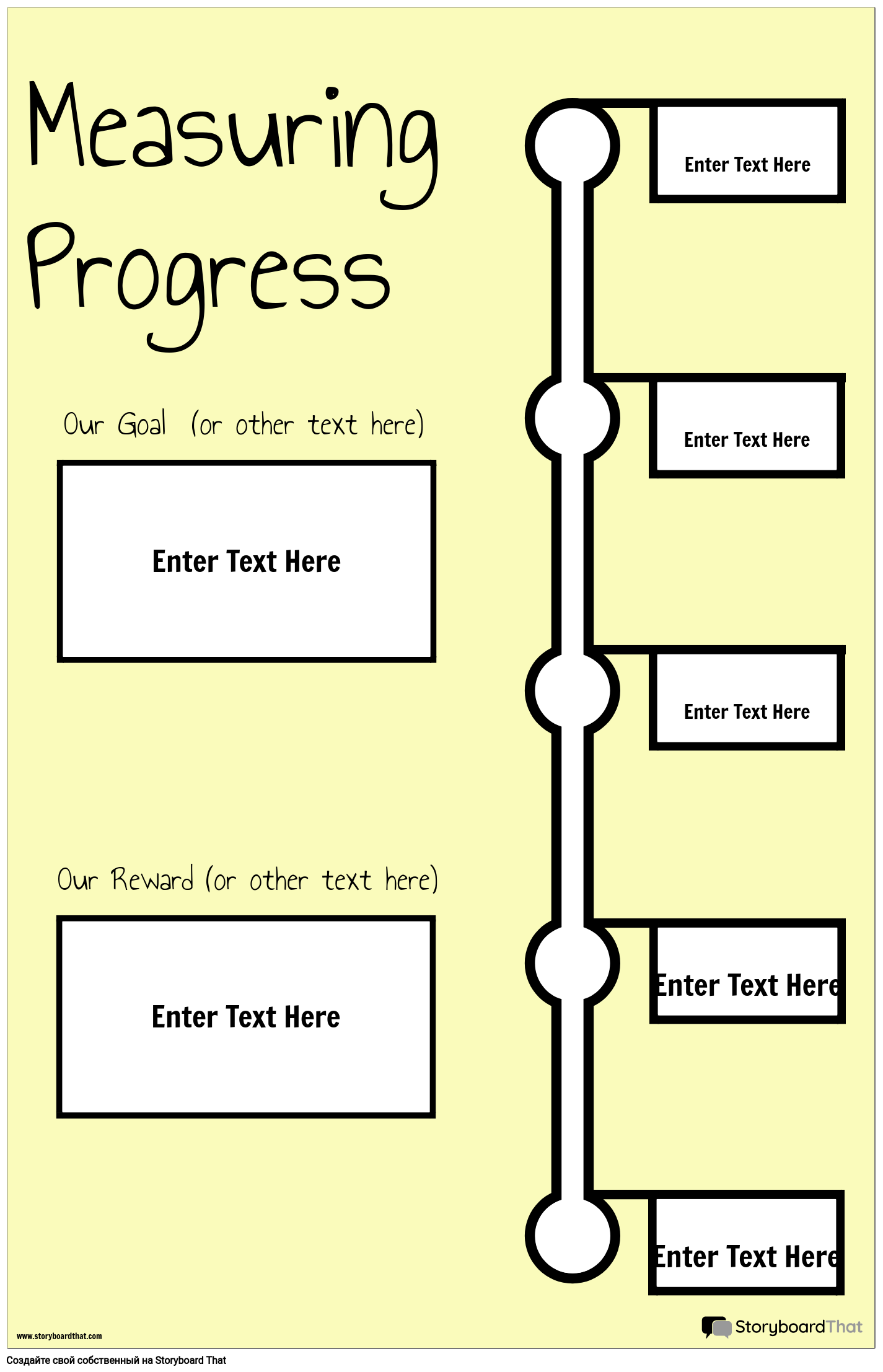 Плакат "Измерение Прогресса"