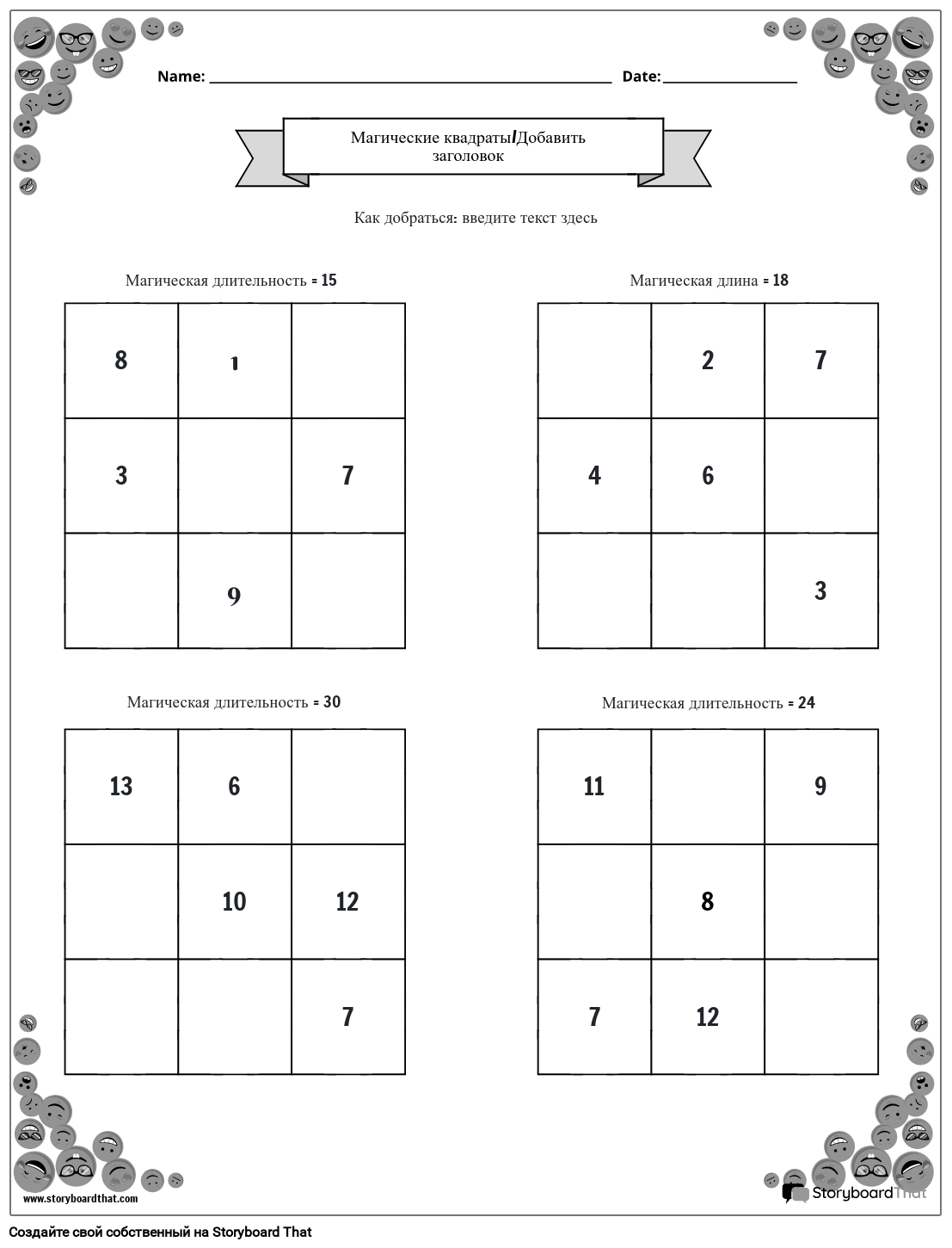Рабочий лист 3x3 с волшебными квадратами и рамкой для смайлика (черно-белый