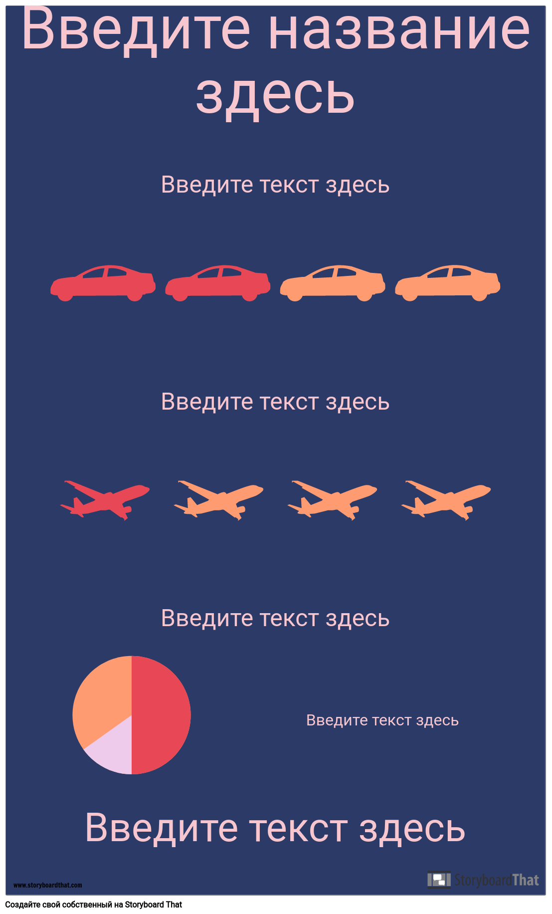 Транспортная PSA Инфографика