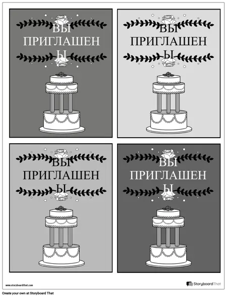 Приглашение 3 ЧБ
