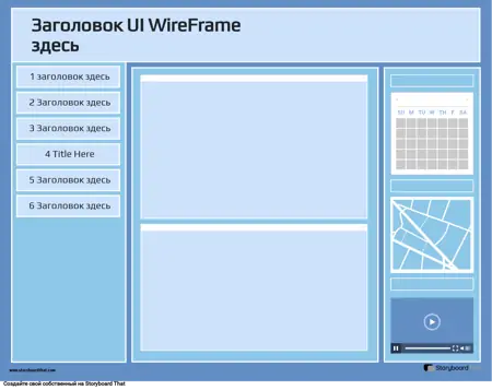 Шаблон WireFrame Корпоративного Пользовательского Интерфейса 1