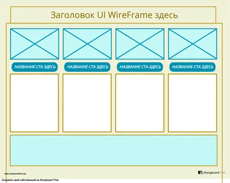 Шаблон WireFrame Корпоративного Пользовательского Интерфейса 4