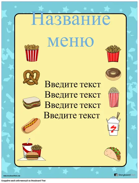 Меню 1