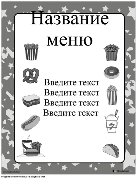 Меню 2