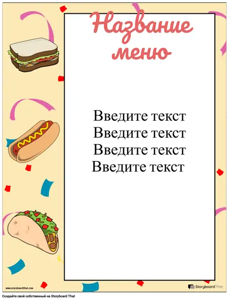 Меню 3