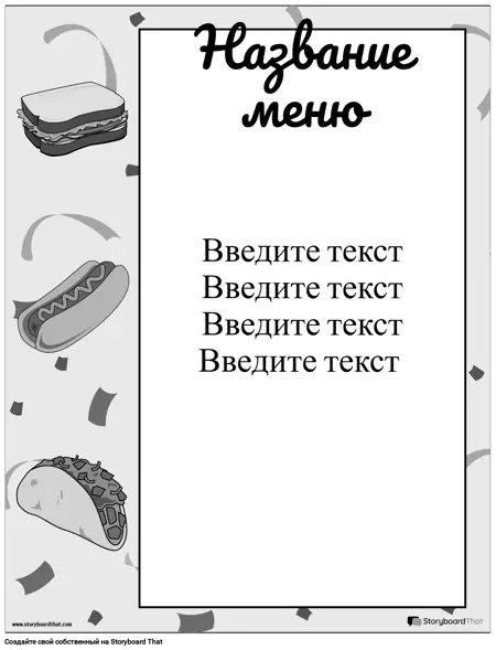 Меню 4