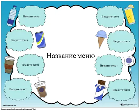 Меню 7