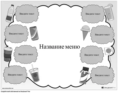 Меню 8